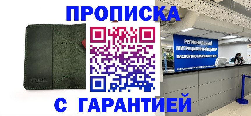 временная прописка в Калмыкии