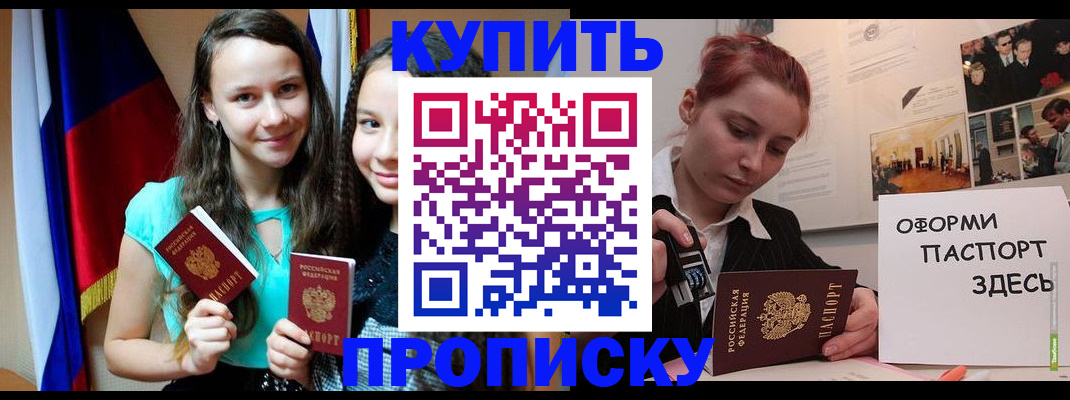 прописка штамп в Калмыкии