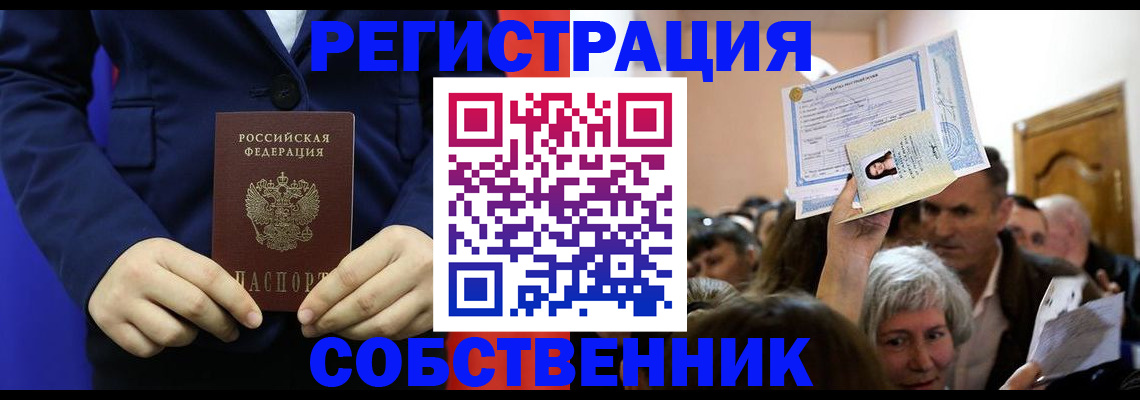 прописка в Калмыкии