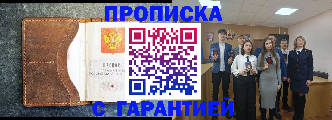 прописка 2025 в Калмыкии