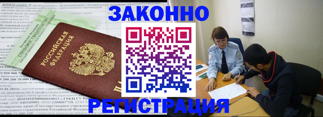 временная регистрация купить в Калмыкии