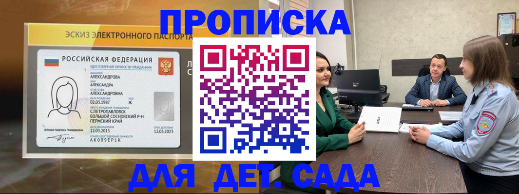 прописка законно в Калмыкии